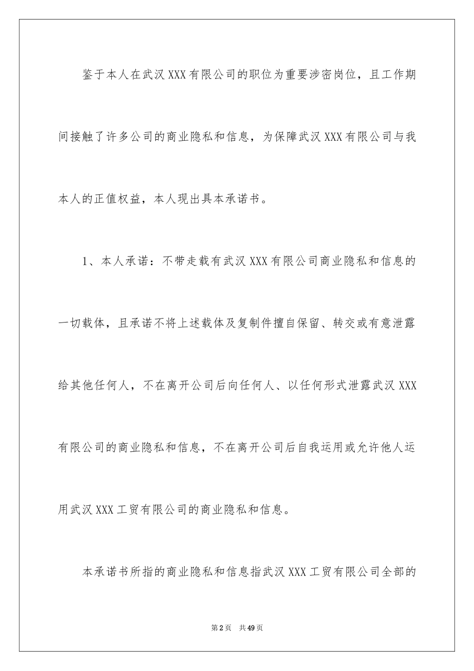 2024保密承诺书_122_第2页
