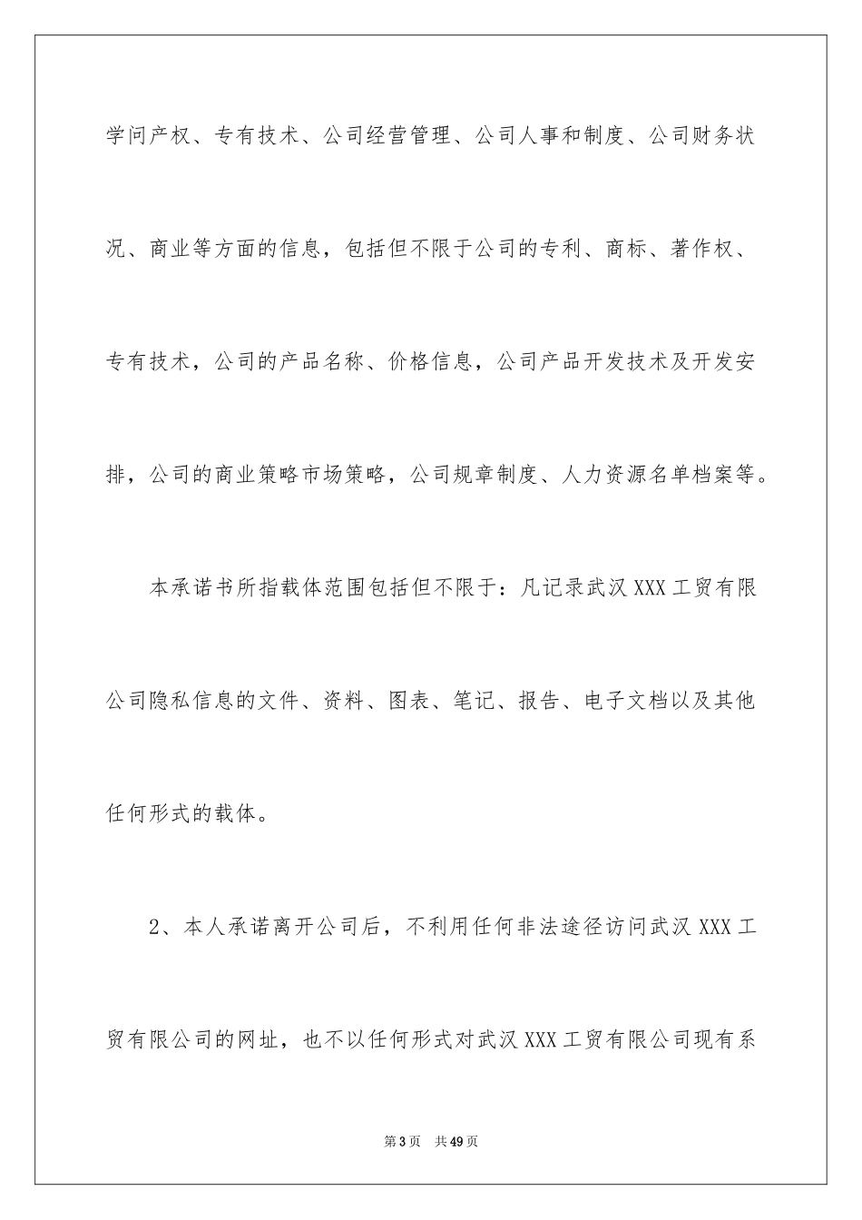 2024保密承诺书_122_第3页