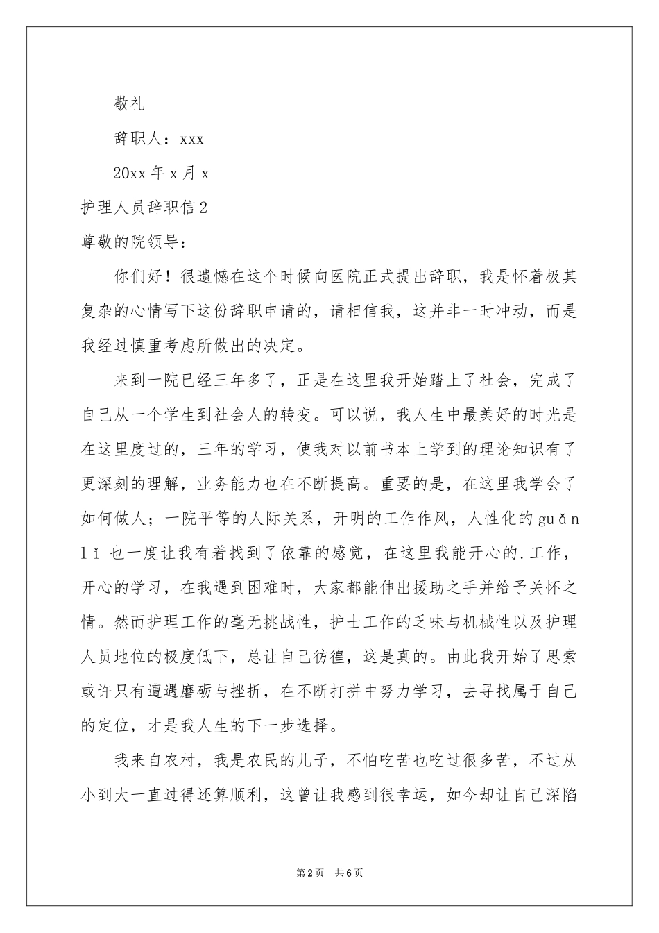 护理人员辞职信_第2页