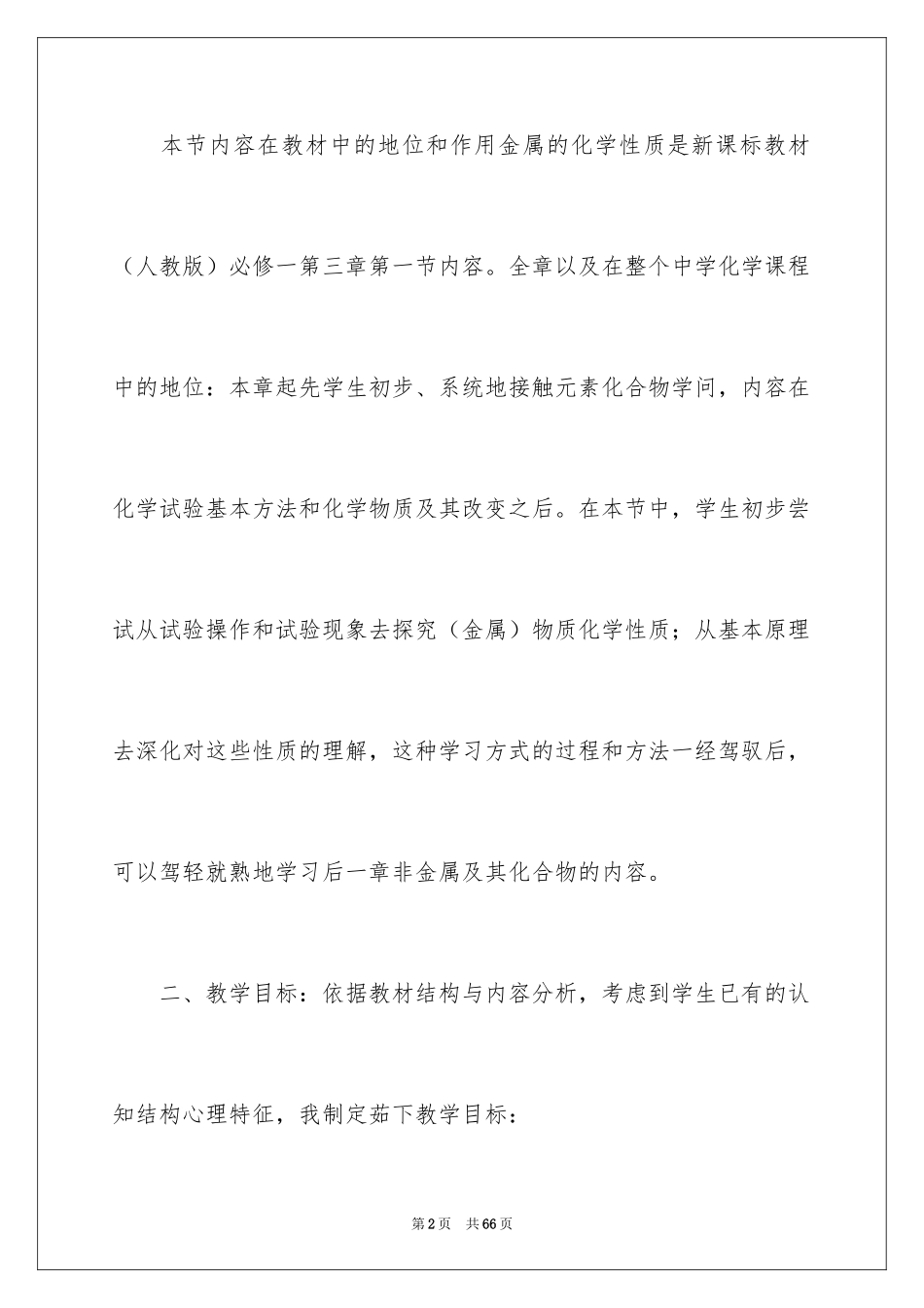 2024中学化学说课稿_第2页