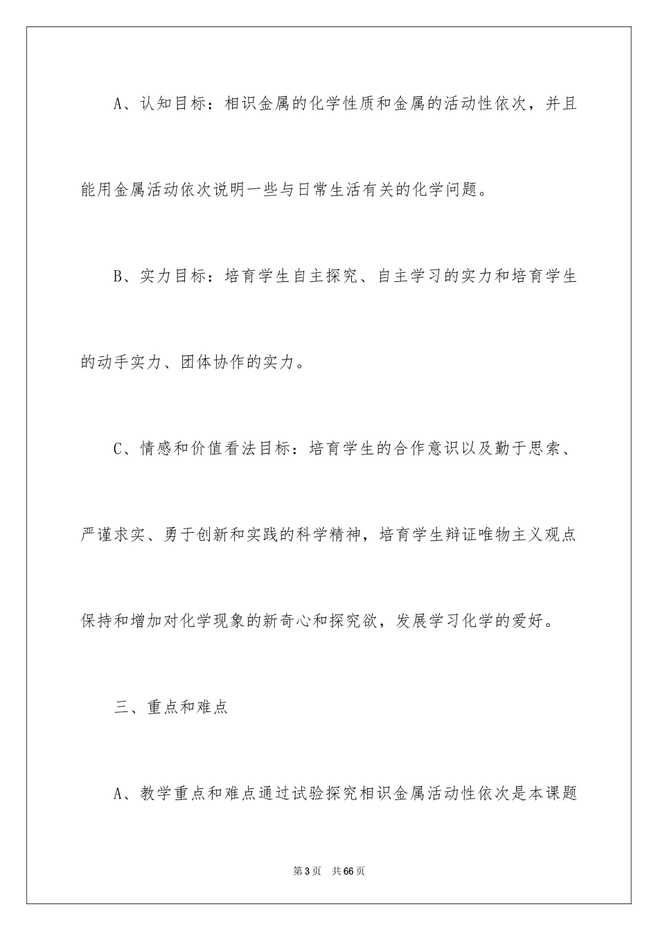 2024中学化学说课稿_第3页