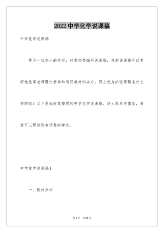 2024中学化学说课稿