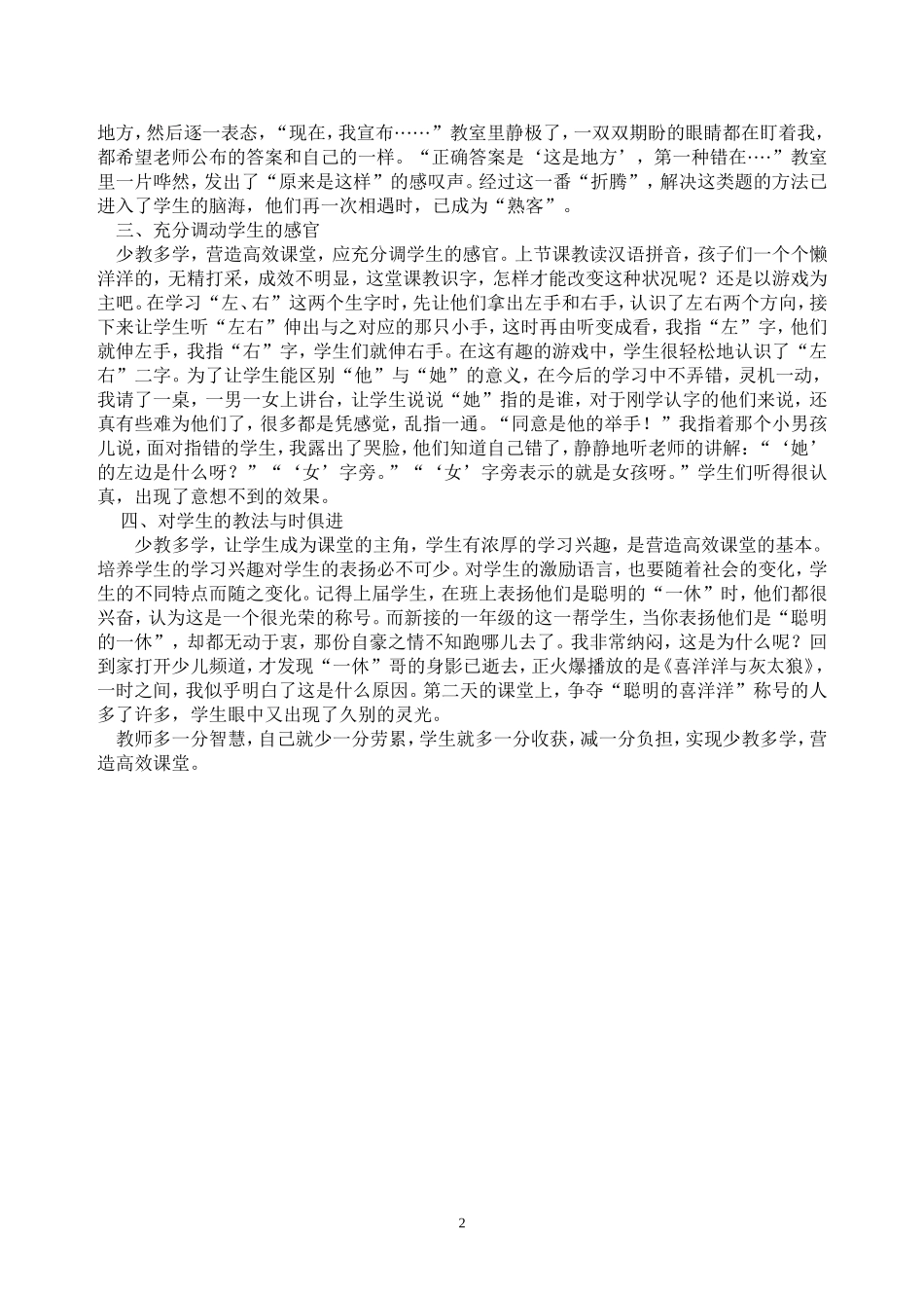 少教多学，用智慧营造高效课堂_第2页