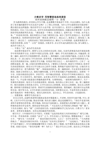 少教多学，用智慧营造高效课堂