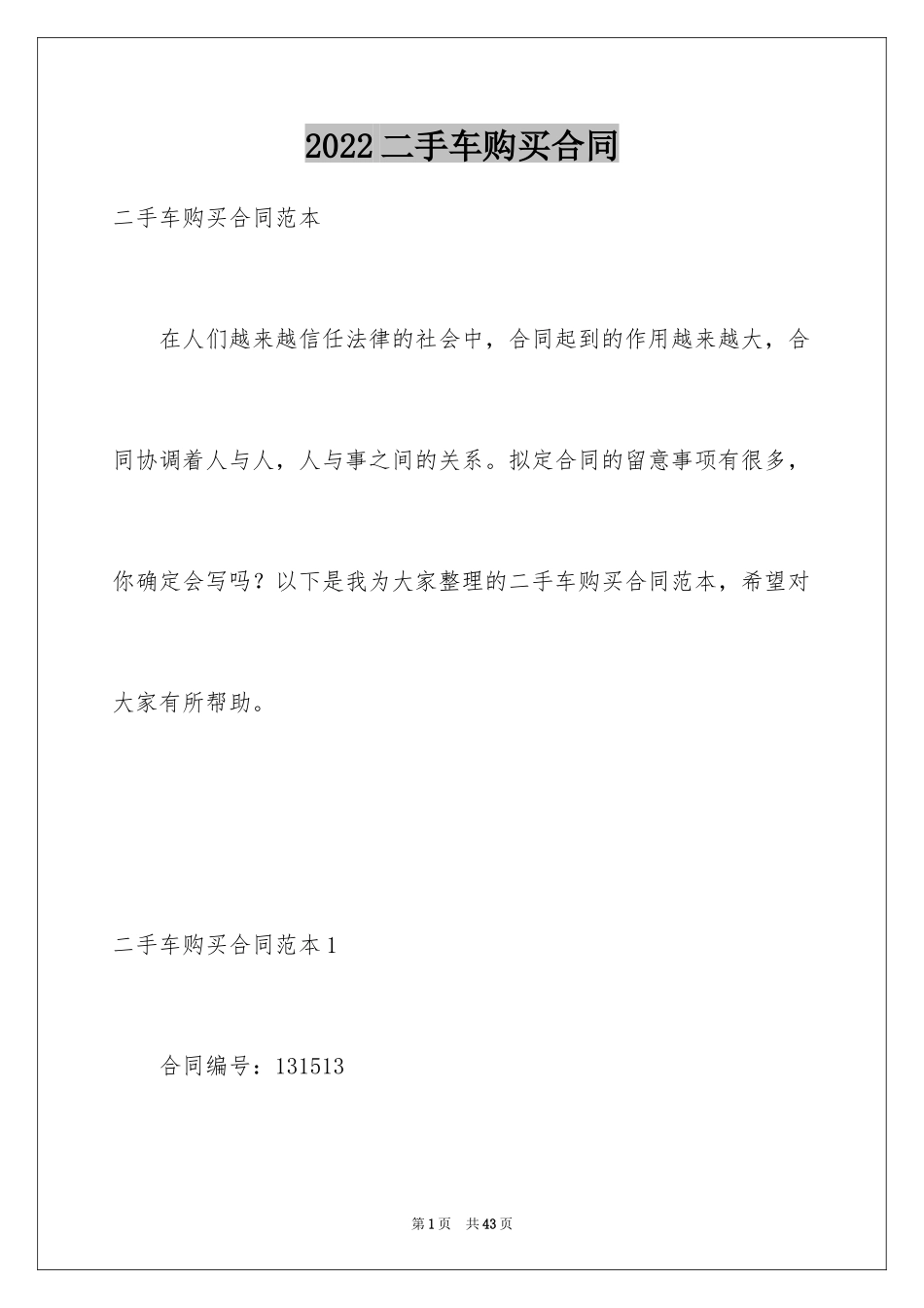 2024二手车购买合同_7_第1页