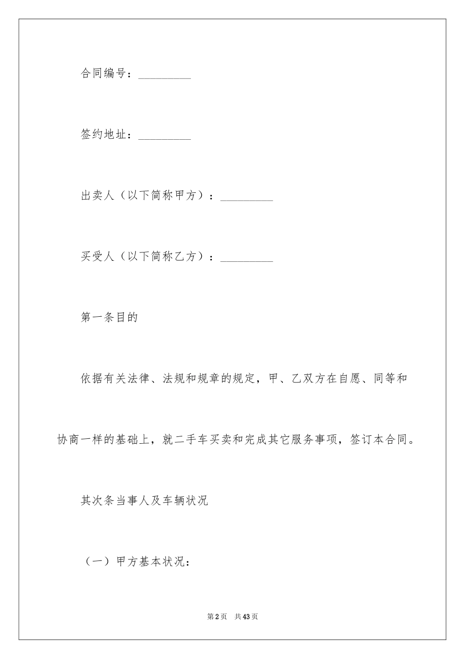 2024二手车购买合同_7_第2页