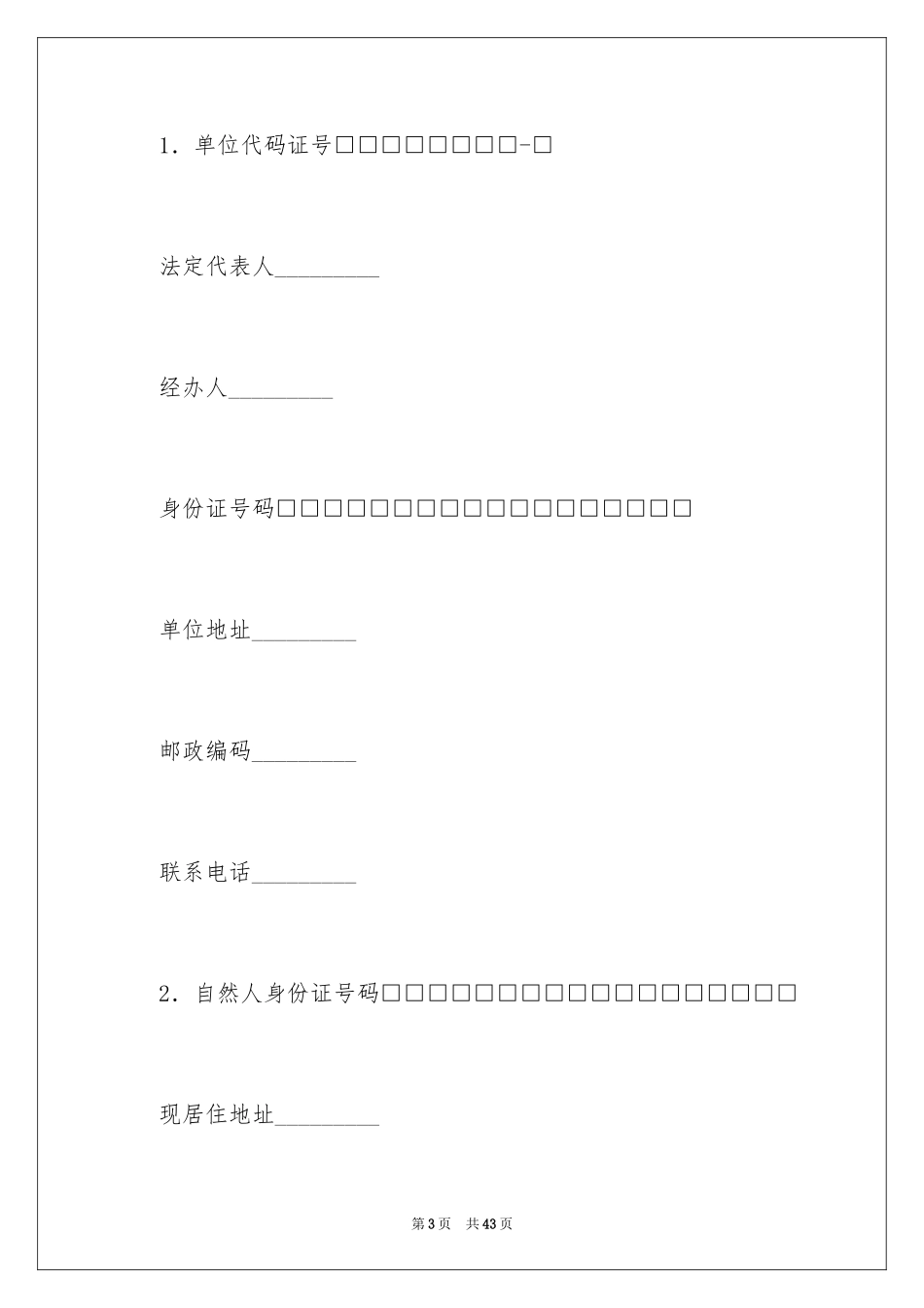 2024二手车购买合同_7_第3页