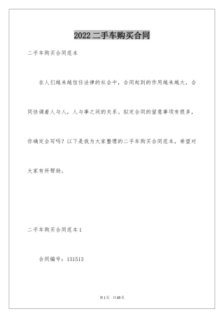 2024二手车购买合同_7