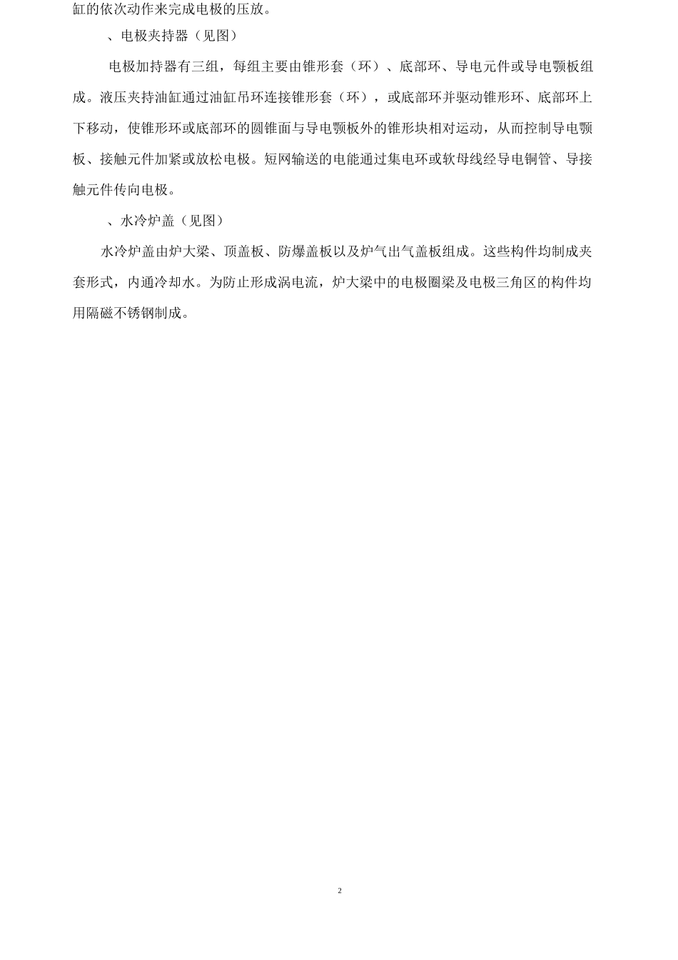 电石炉维护检修规程._第2页