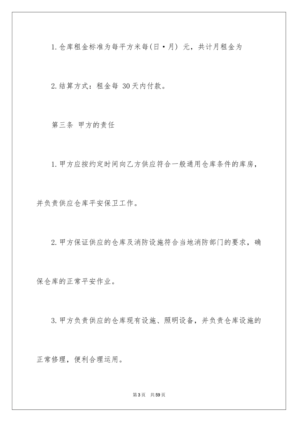 2024仓储租赁合同_35_第3页
