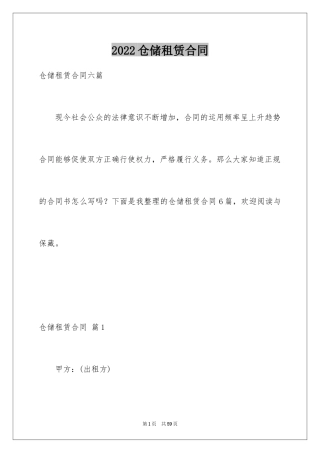 2024仓储租赁合同_35