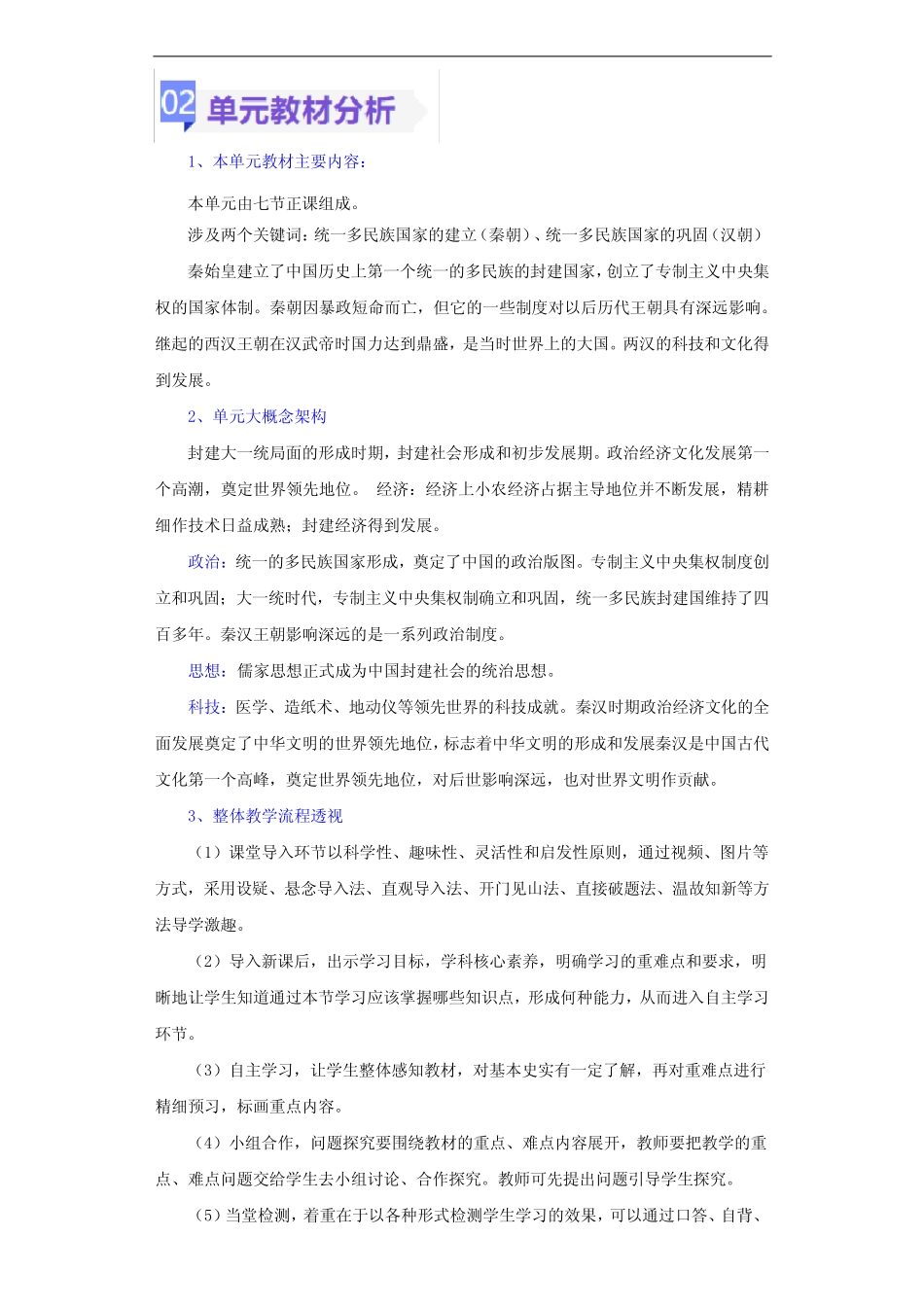 第三单元 统一多民族国家的建立和巩固(大单元教学设计)-【大单元教 ..._第3页