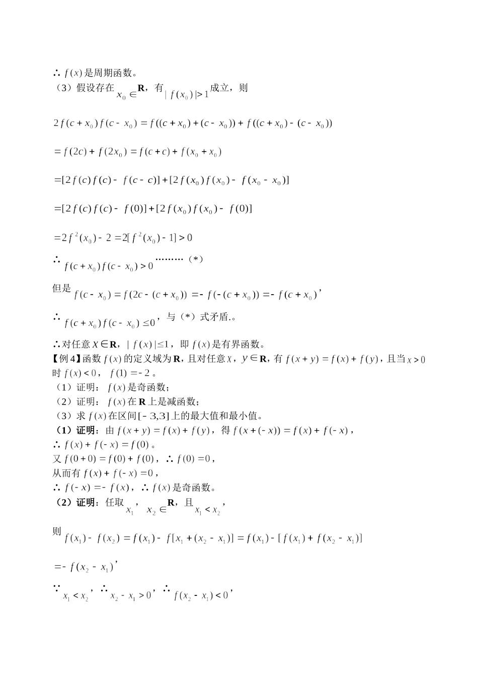 解析式未给定函数变形方法种种_第2页