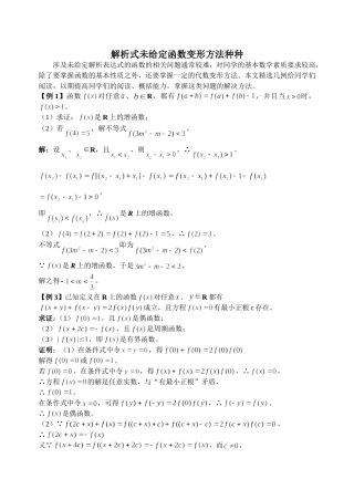解析式未给定函数变形方法种种
