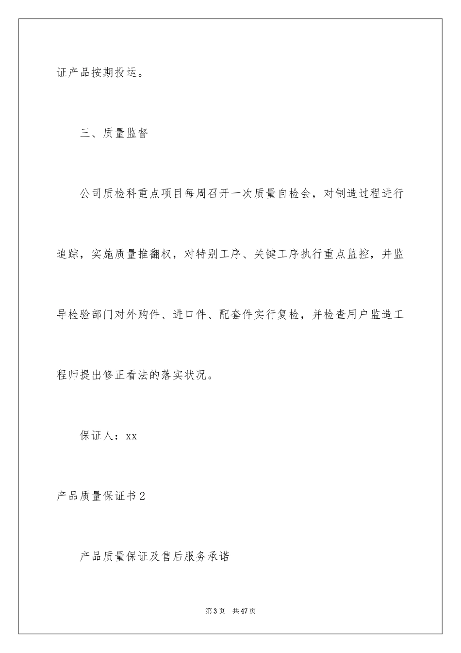2024产品质量保证书_220_第3页