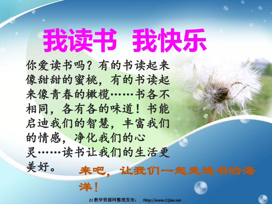 爱读书多读书读好书课件(3)_第2页