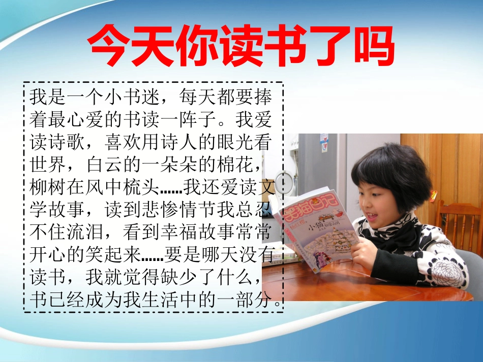 爱读书多读书读好书课件(3)_第3页