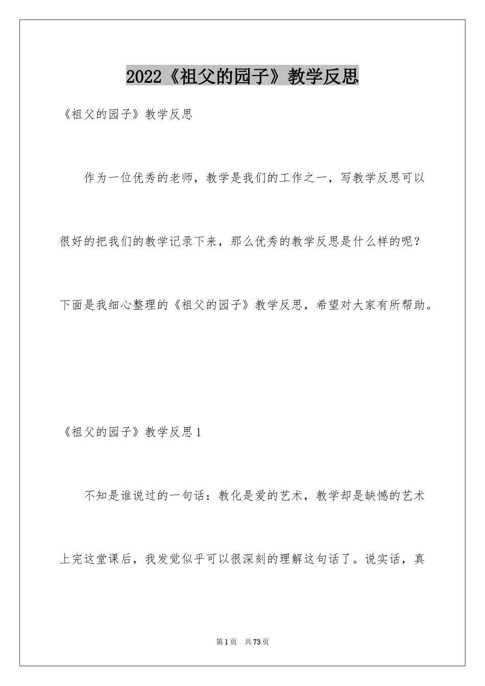 2024《祖父的园子》教学反思_4_第1页