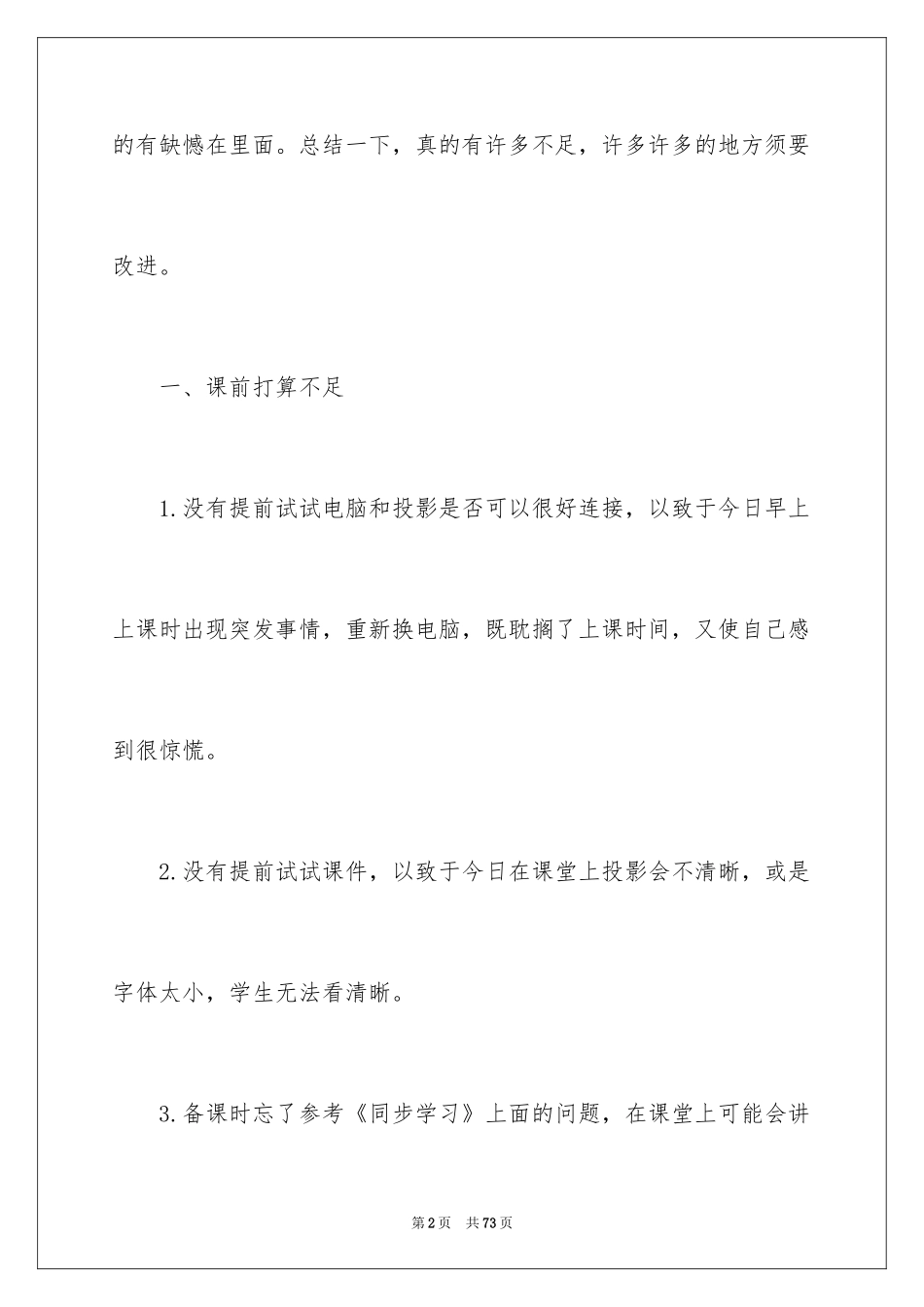 2024《祖父的园子》教学反思_4_第2页