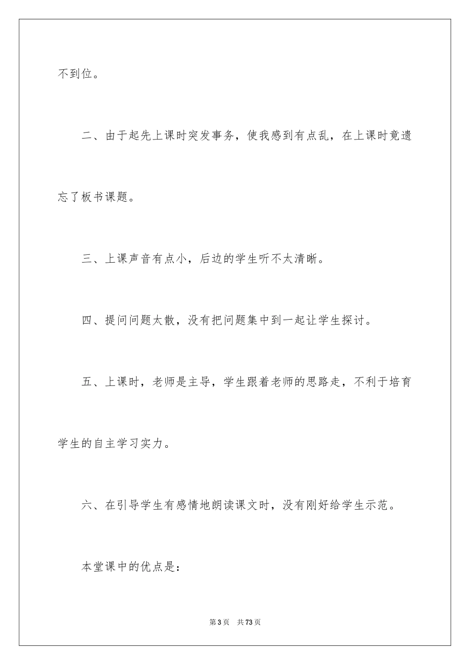 2024《祖父的园子》教学反思_4_第3页