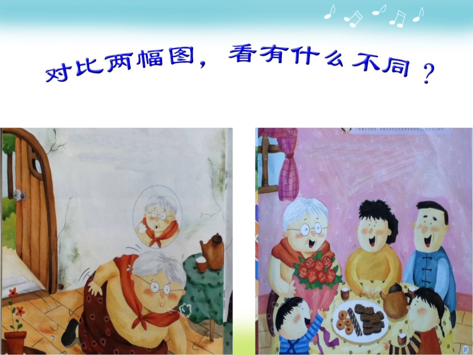 老奶奶的开心房PPT_第3页