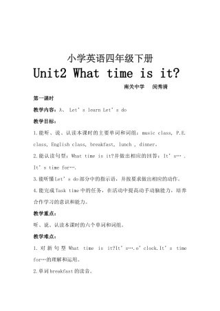 四年级下册unit2Whattimeisit教学设计