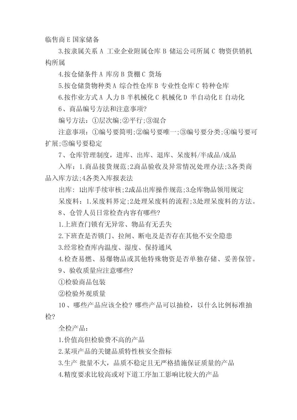 仓库管理的基本知识_第2页