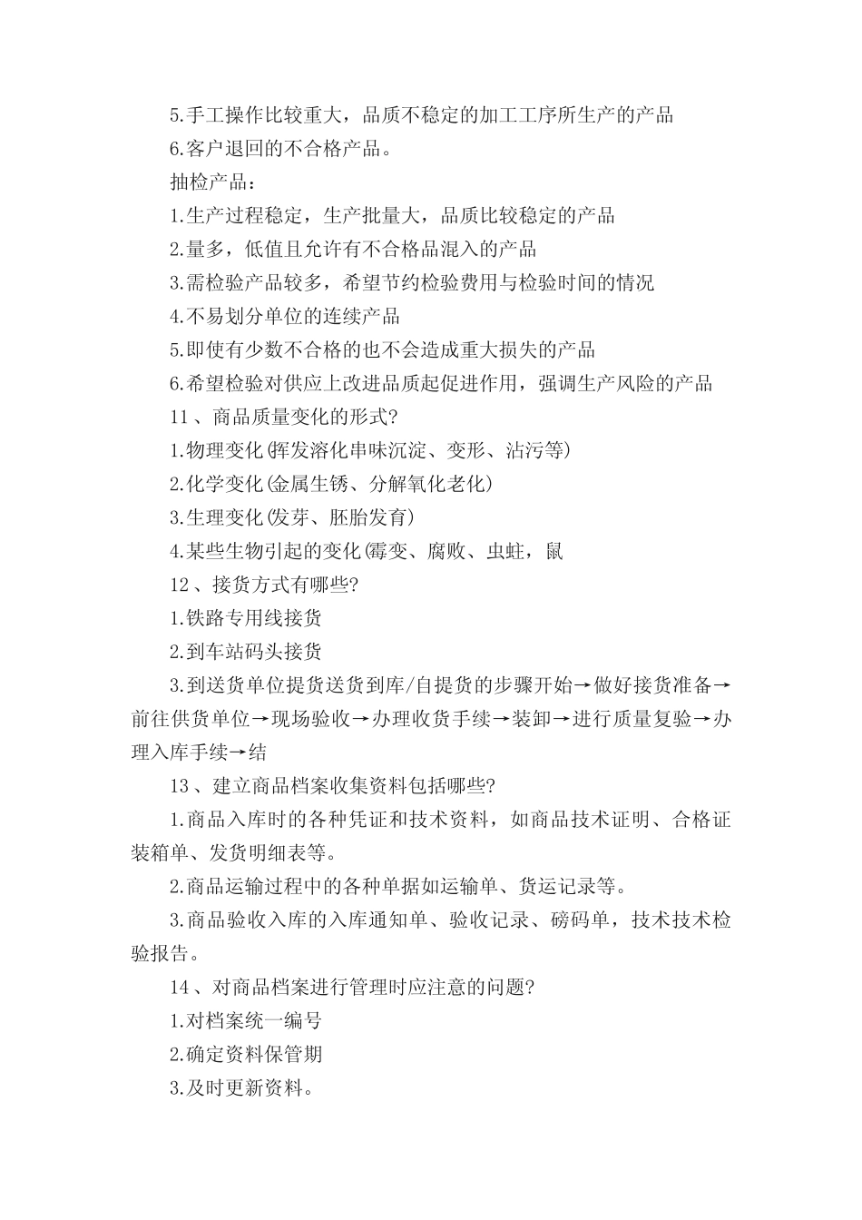 仓库管理的基本知识_第3页