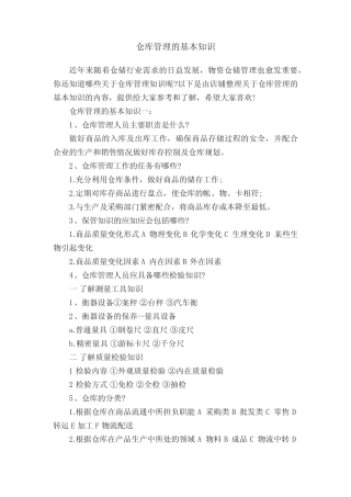 仓库管理的基本知识