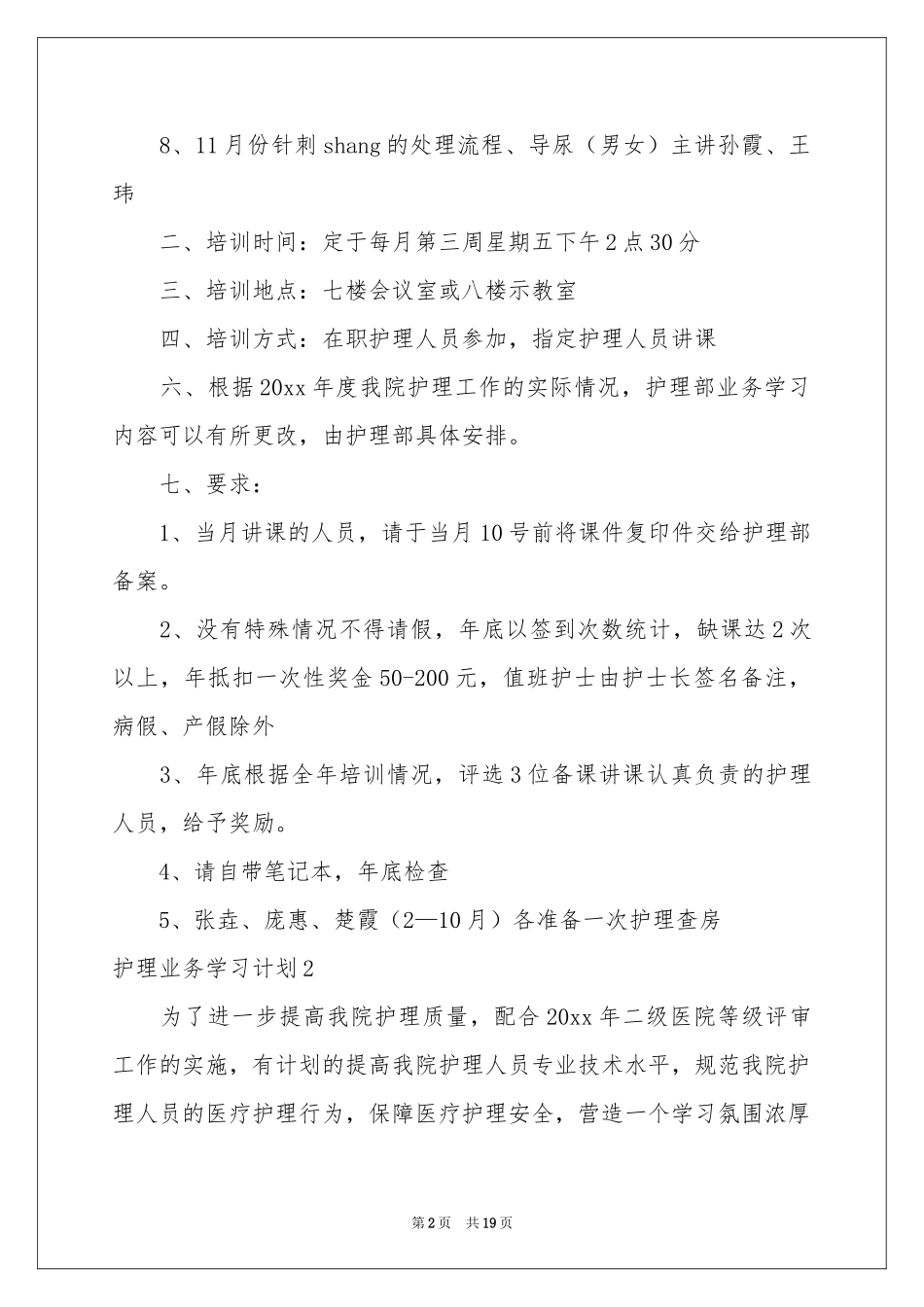护理业务学习参考计划_第2页