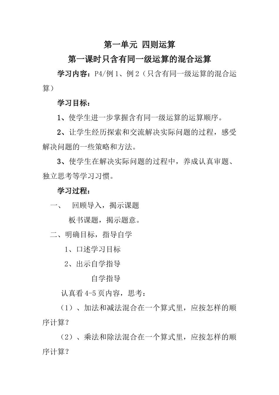 第一单元四则运算_第1页