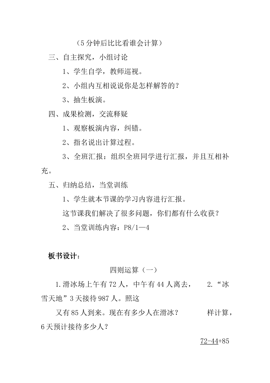 第一单元四则运算_第2页