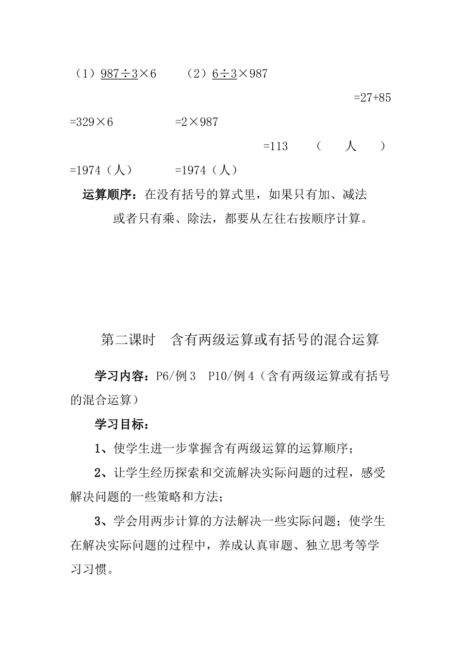 第一单元四则运算_第3页