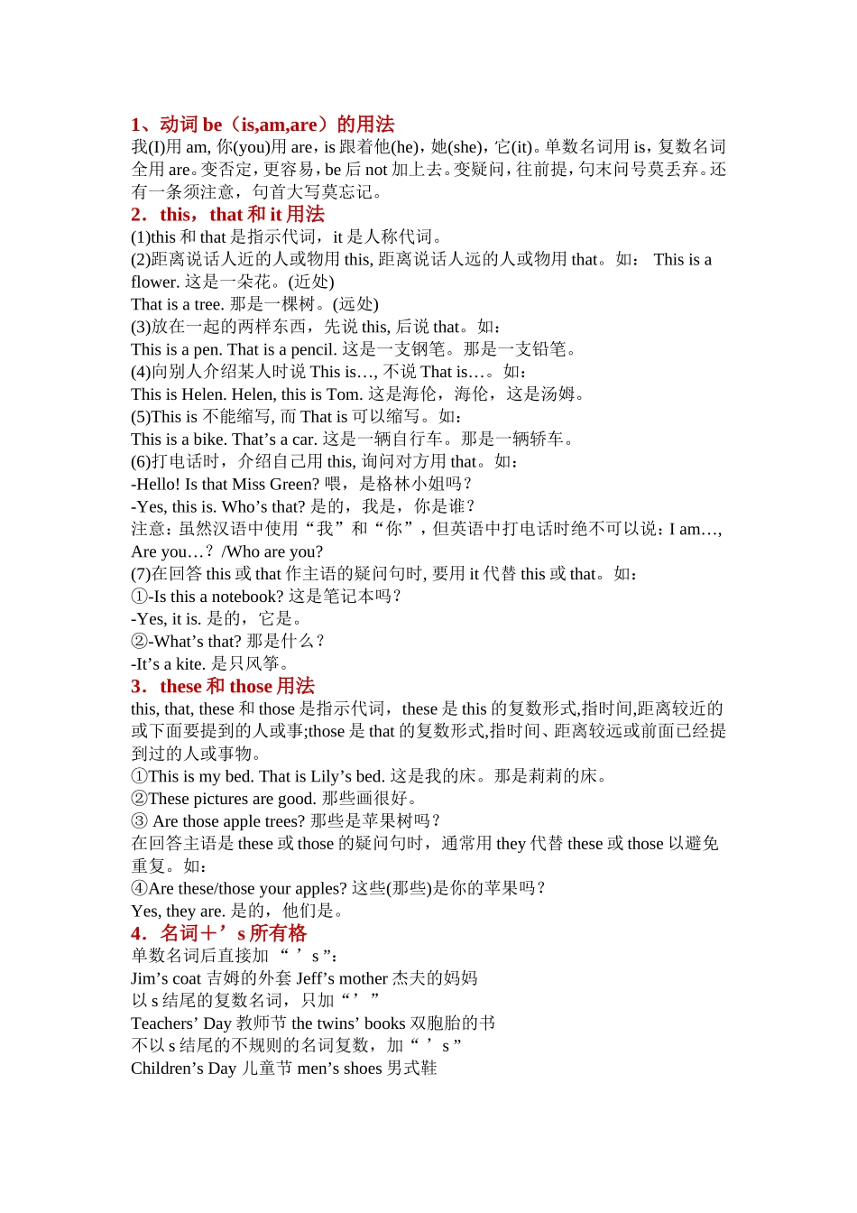 小升初复习资料_第1页