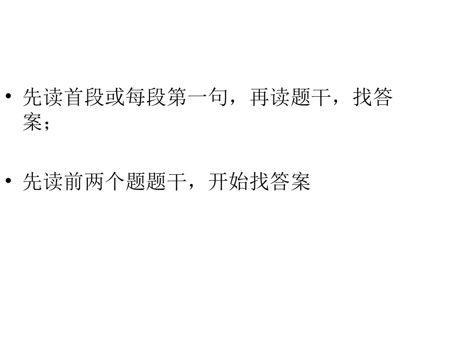 阅读答题技巧--微讲座_第2页