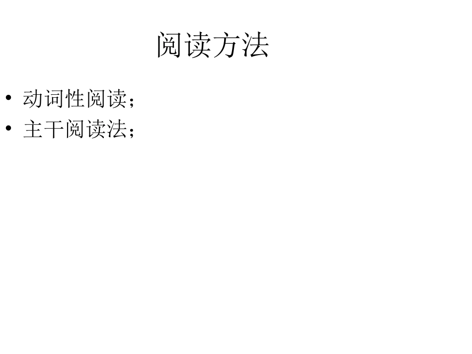 阅读答题技巧--微讲座_第3页