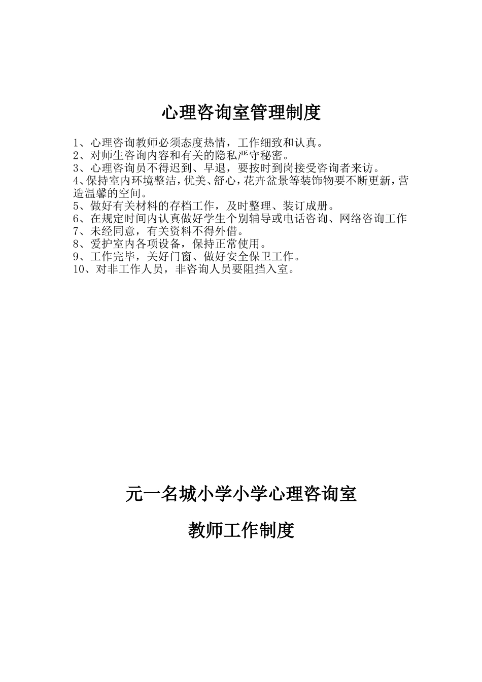 心理咨询室管理制度_第1页
