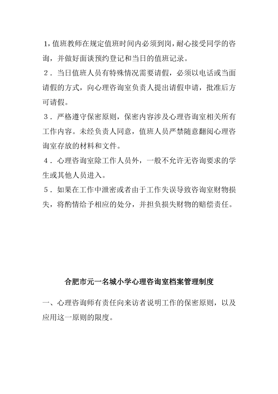 心理咨询室管理制度_第2页