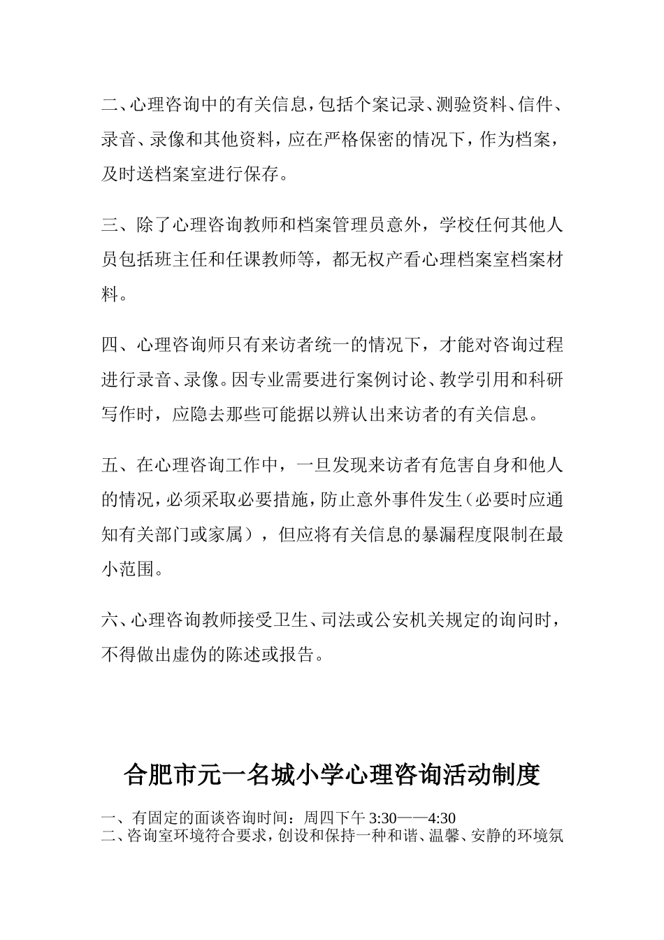 心理咨询室管理制度_第3页