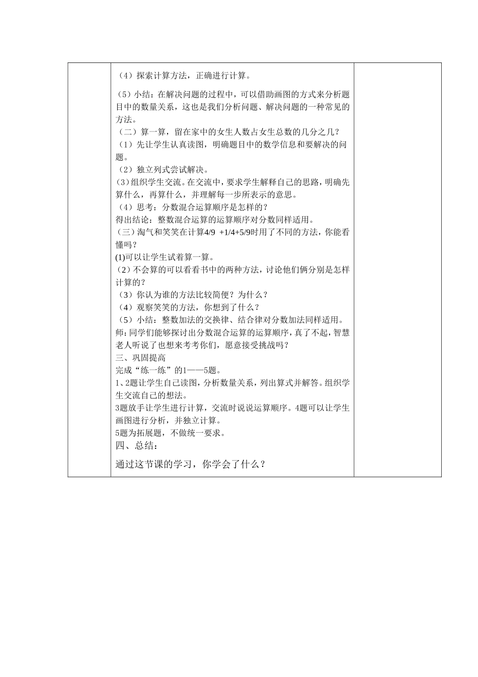 分数混合运算（一）_第2页