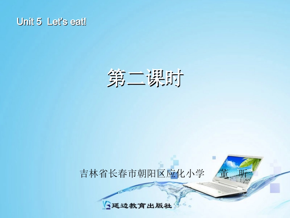 三年级英语上册Unit5Let’seat第2课时_第1页