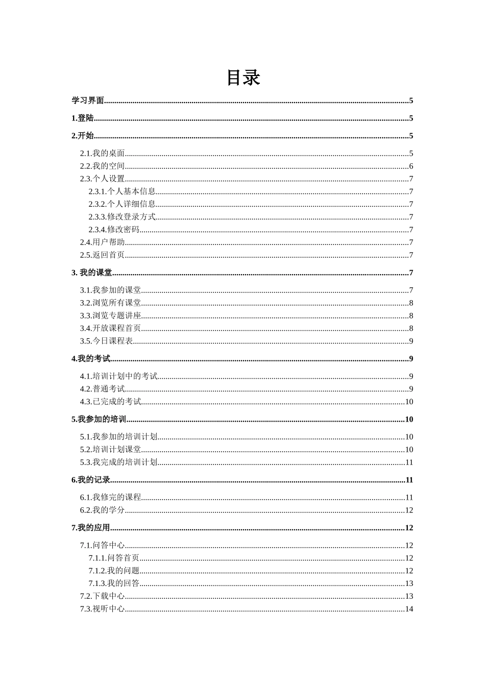 中央财经大学财税远程_第2页