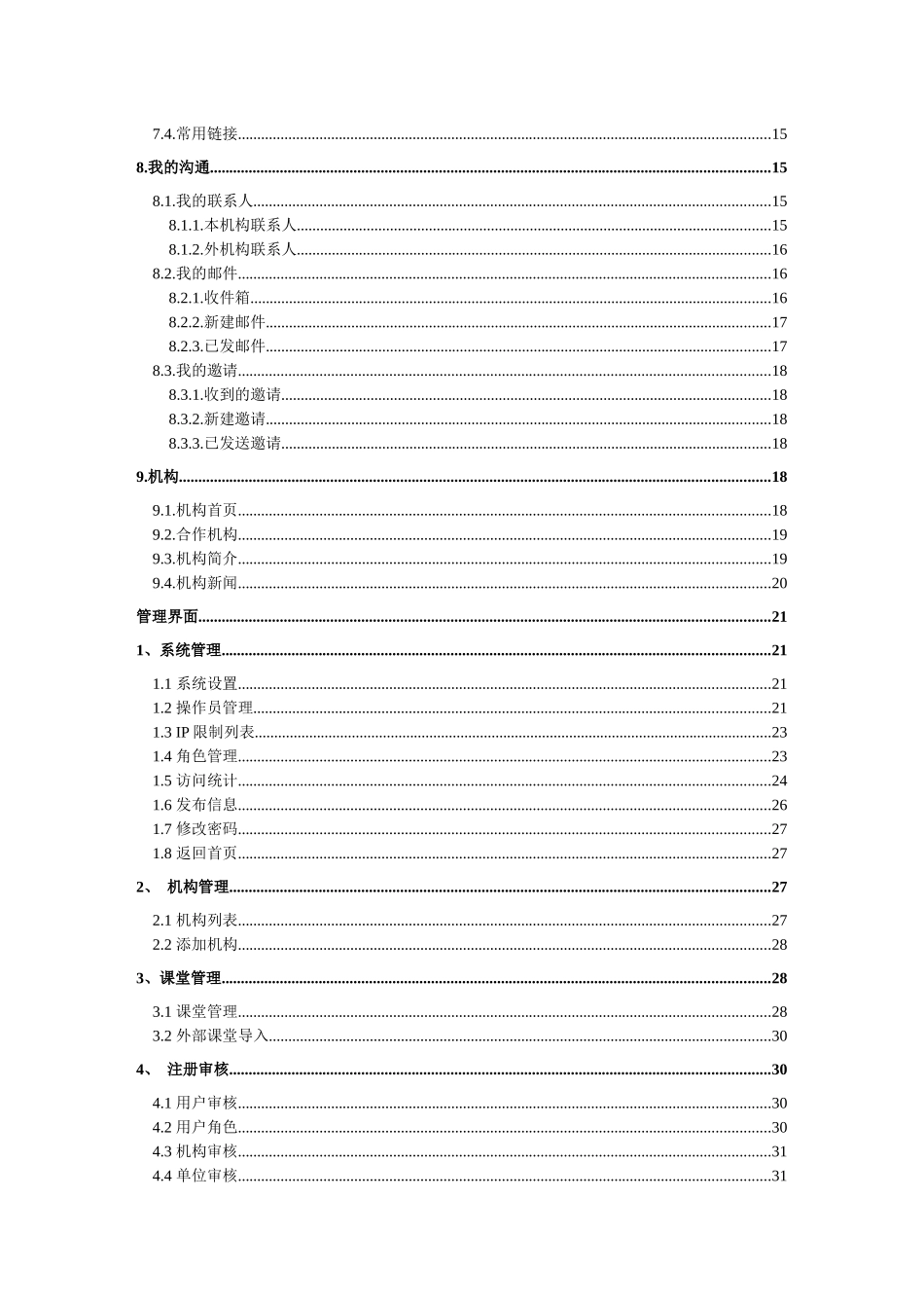 中央财经大学财税远程_第3页