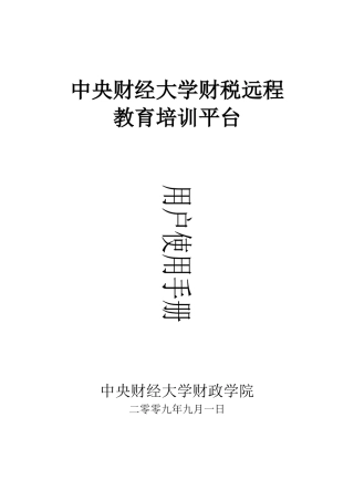 中央财经大学财税远程
