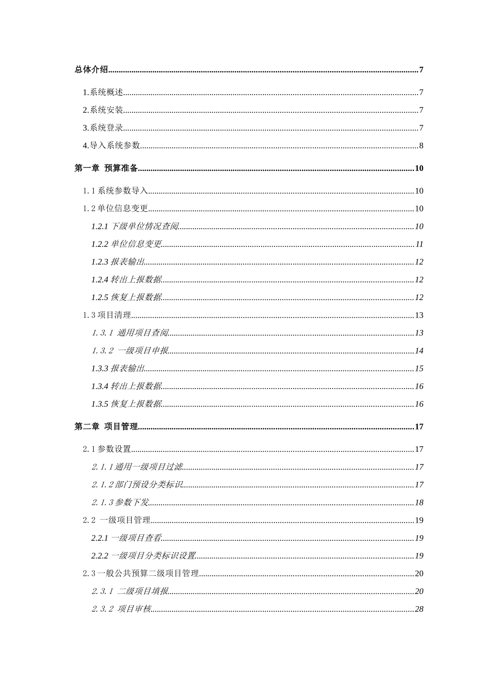 中央部门预算管理系统_第3页