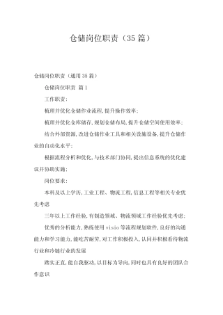 仓储岗位职责(35篇)