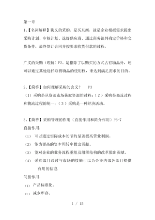 采购管理-复习重点-考点-试题-带答案