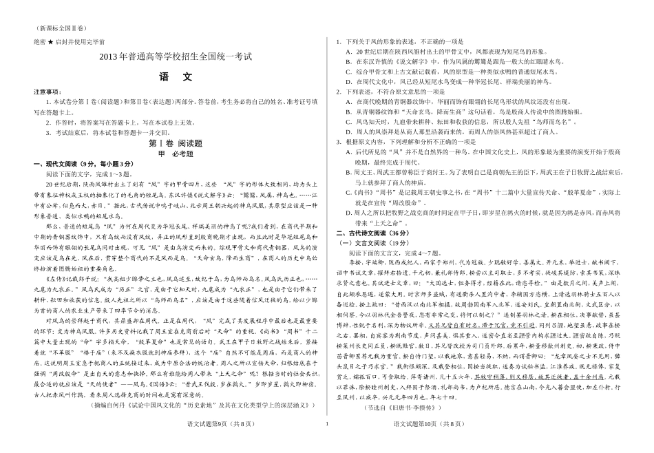 2013年全国高考新课标语文全国Ⅱ卷(word含答案)_第1页