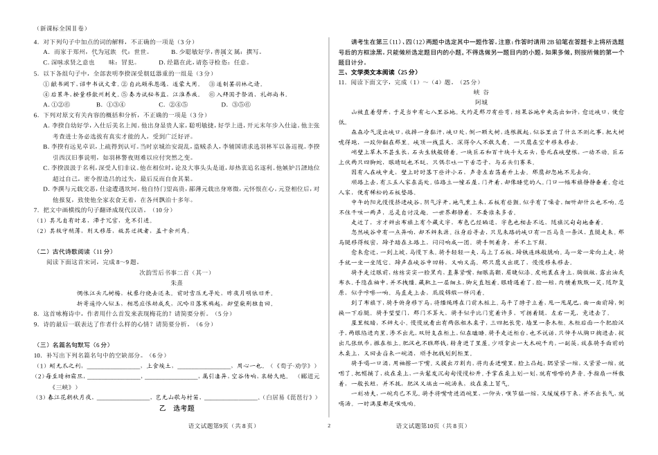 2013年全国高考新课标语文全国Ⅱ卷(word含答案)_第2页