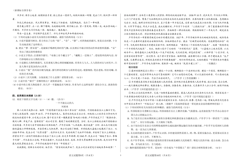 2013年全国高考新课标语文全国Ⅱ卷(word含答案)_第3页